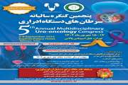 تمدید مهلت ارسال خلاصه مقالات 